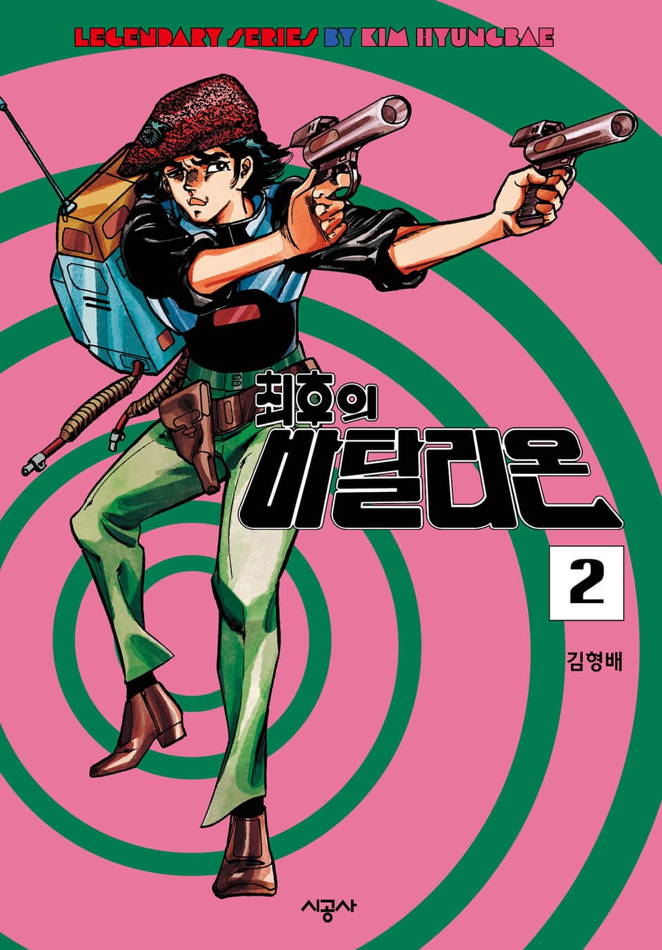 최후의 바탈리온2