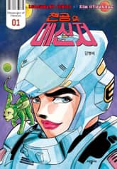 천공의 메신저 표지 이미지