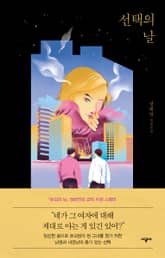 선택의 날 표지 이미지