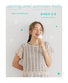 봄여름의 뜨개