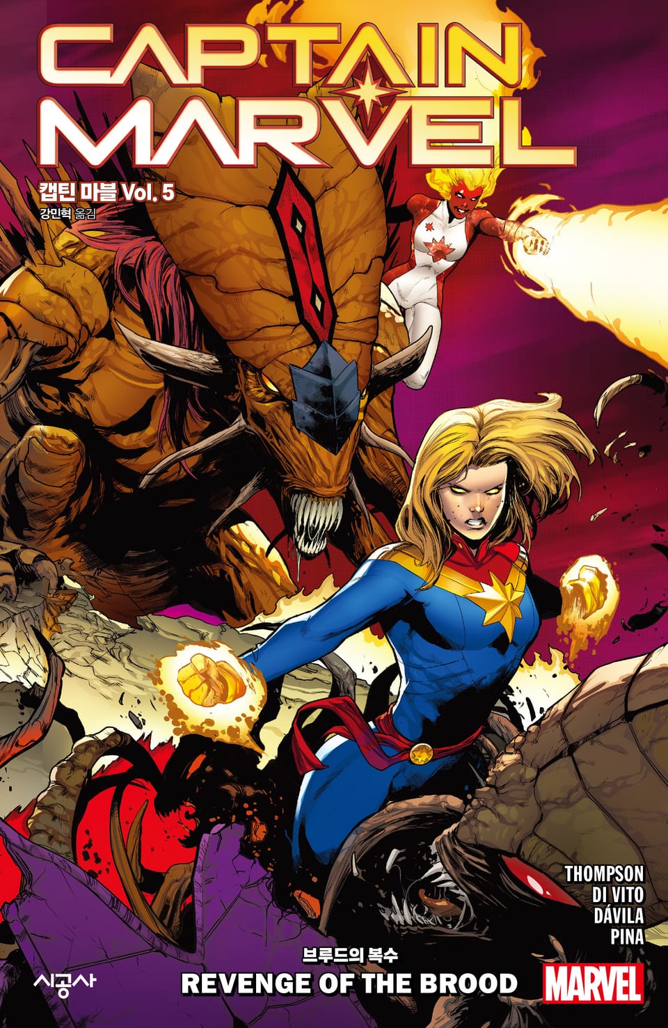 [마블] 캡틴 마블 Vol. 5: 브루드의 복수 (완결)
