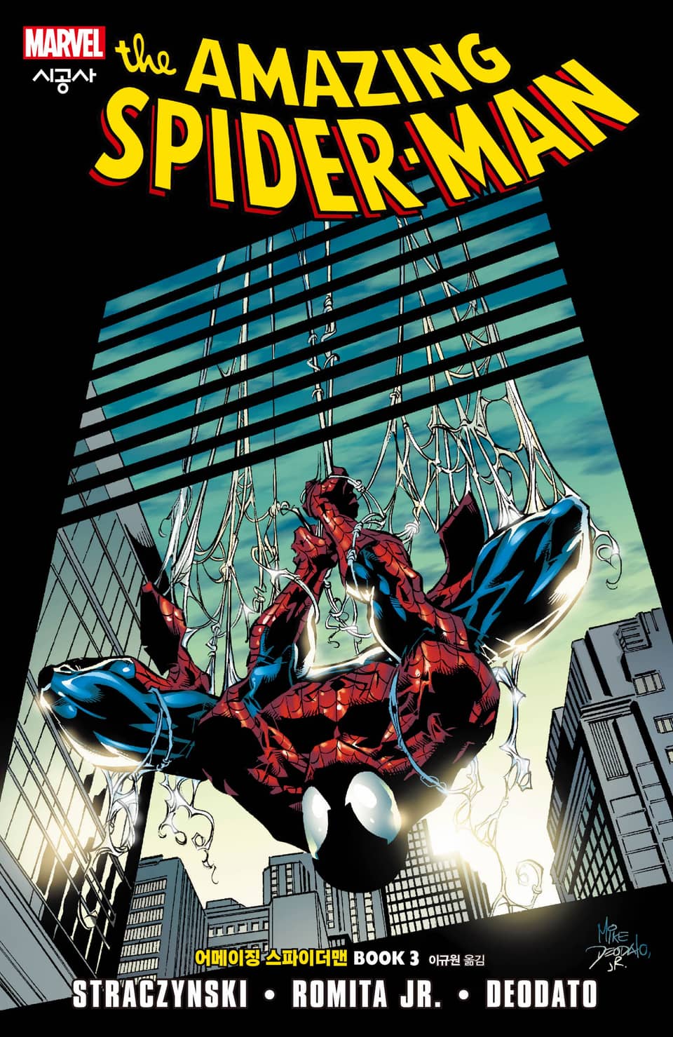 [마블] 어메이징 스파이더맨 BOOK 3