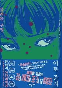 불쾌한 구멍