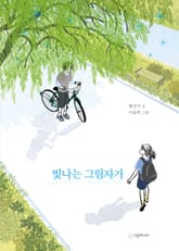 빛나는 그림자가 표지 이미지