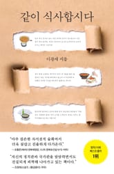 같이 식사합시다 표지 이미지