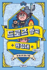 드로즈 왕국 원정대 1 표지 이미지