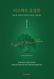 리스펙트 유일한