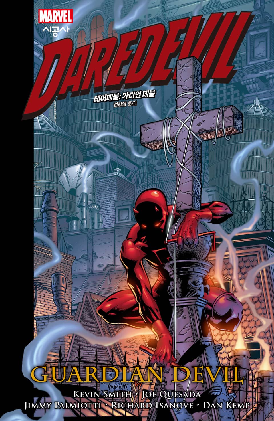 [마블] 데어데블: 가디언 데블