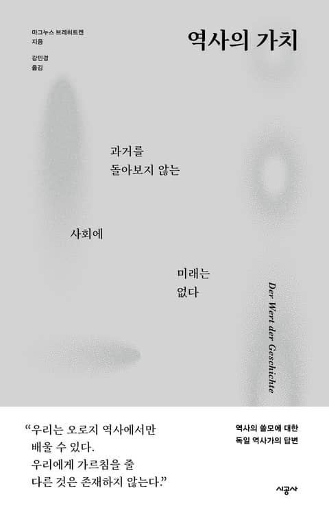 역사의 가치 표지 이미지