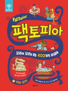팩토피아 6 역사 상식