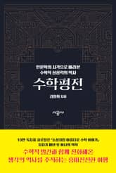 수학 평전 표지 이미지