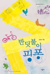 반딧불이 핑퐁 표지 이미지