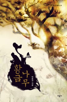황금나무