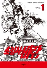 소림사의 바람 표지 이미지