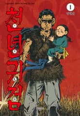 천년귀검 표지 이미지