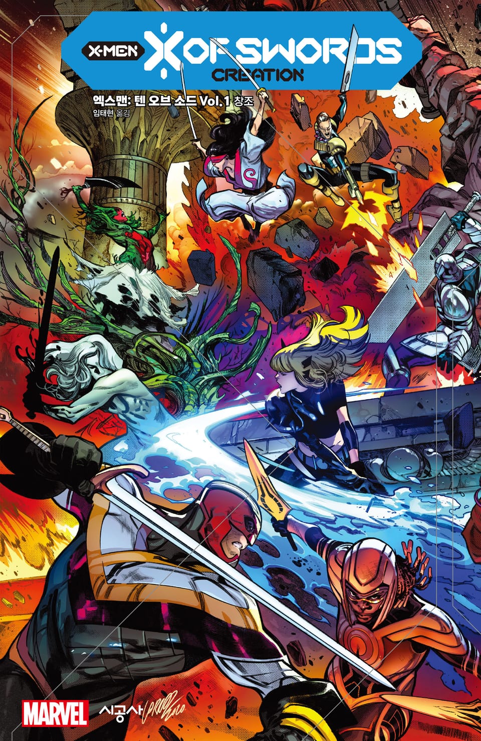 [마블] 엑스맨: 텐 오브 소드 Vol. 1 - 창조