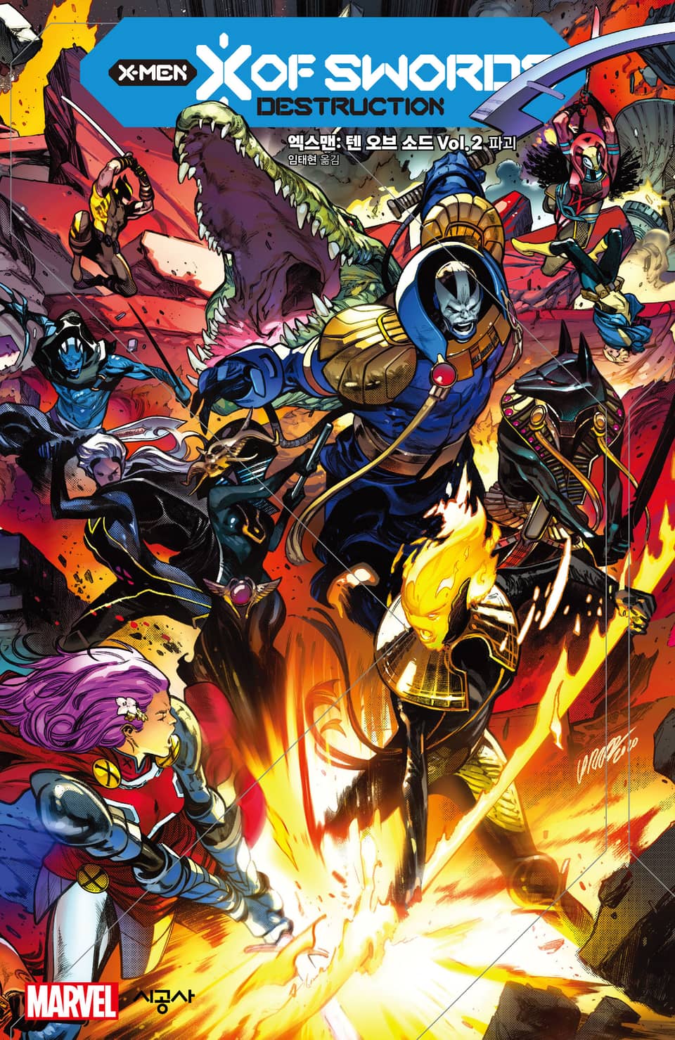 [마블] 엑스맨: 텐 오브 소드 Vol.2 (완결)