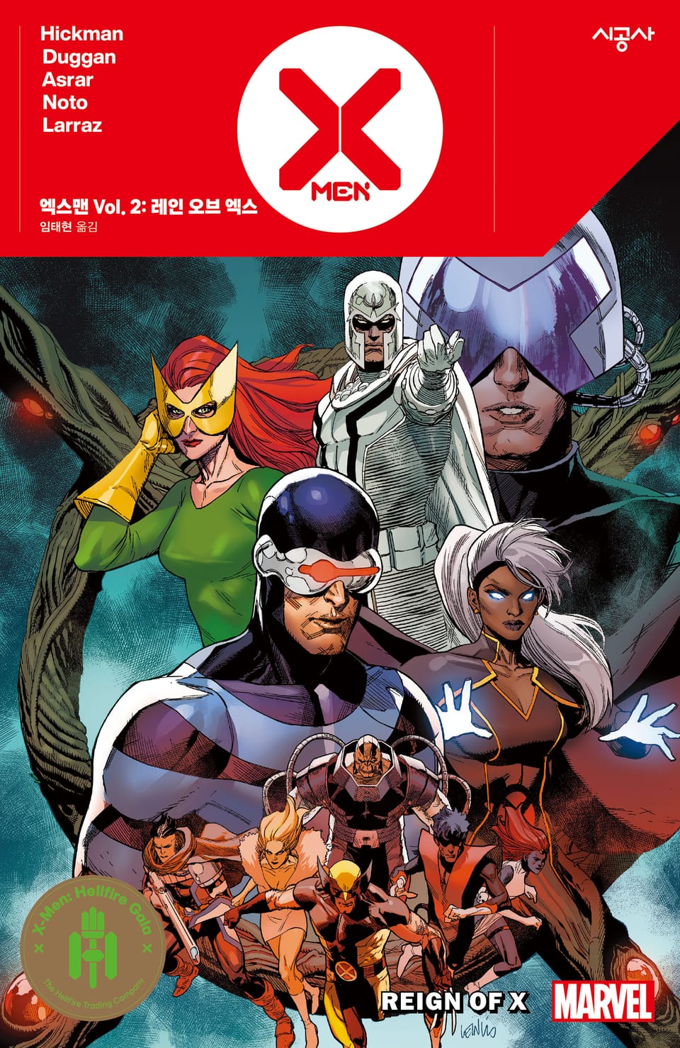 [마블] 엑스맨 Vol. 2: 레인 오브 엑스