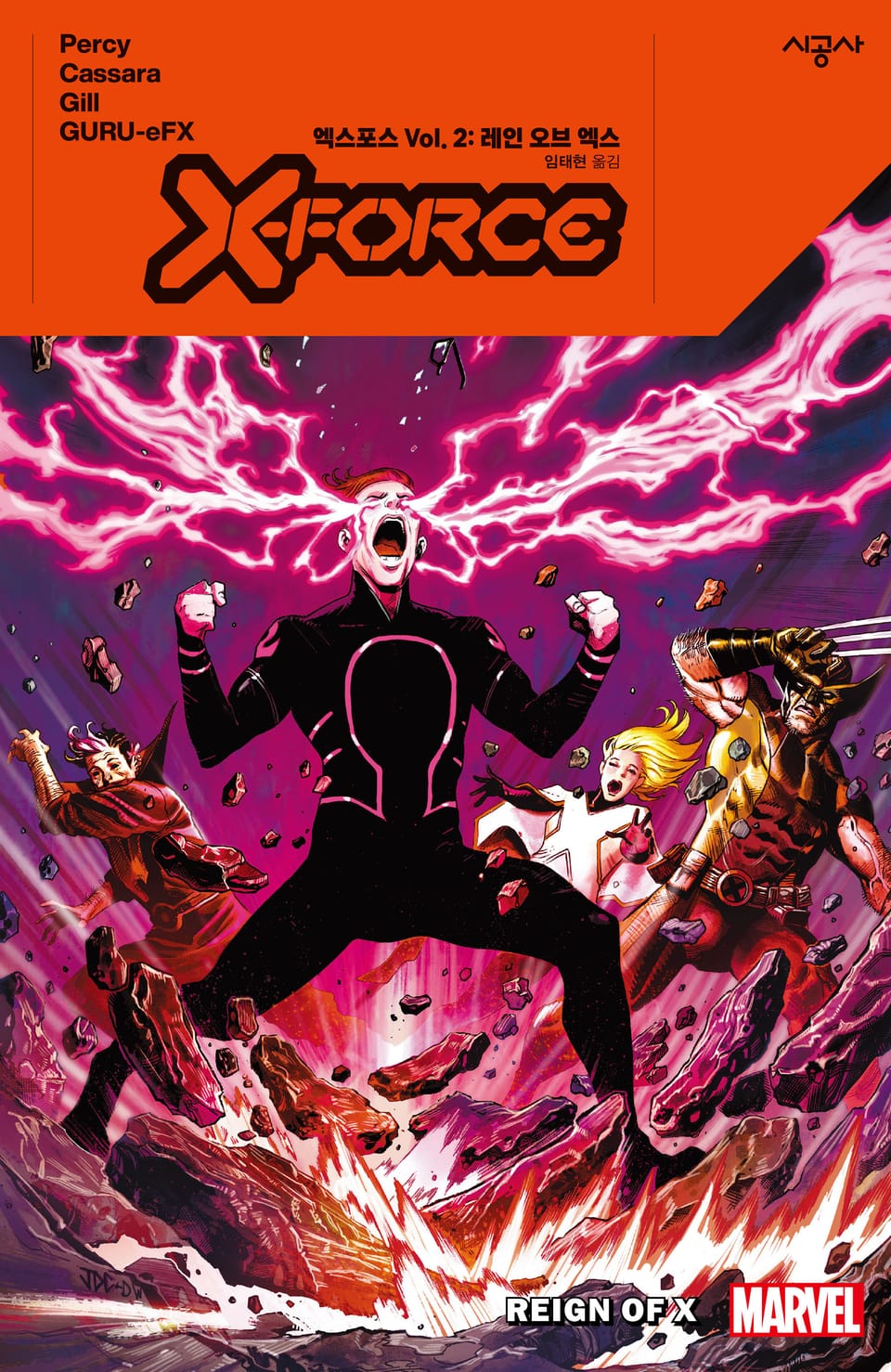 [마블] 엑스포스 Vol. 2: 레인 오브 엑스