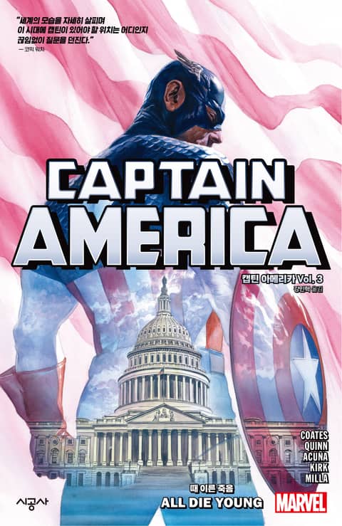 [마블] 캡틴 아메리카(2018-2021) 표지 이미지