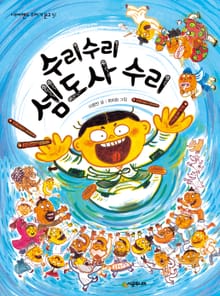 수리수리 셈도사수리