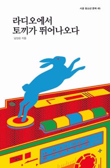 라디오에서 토끼가 뛰어나오다
