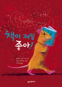 책이 제일 좋아!