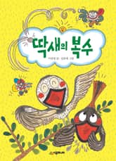 딱새의 복수 표지 이미지