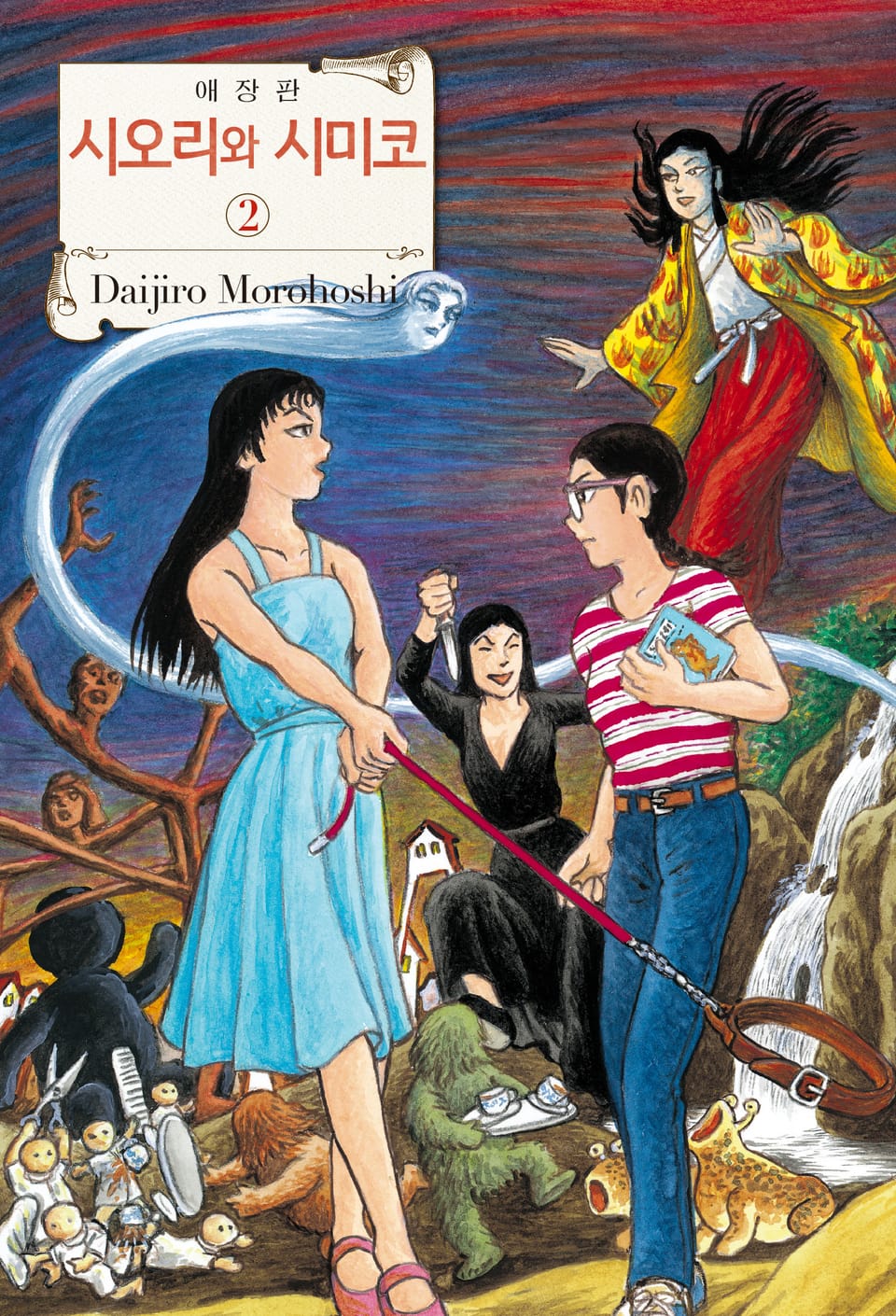 시오리와 시미코 애장판 2권
