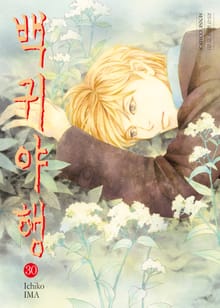 백귀야행