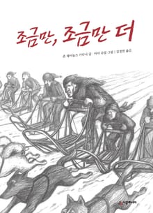 조금만, 조금만 더