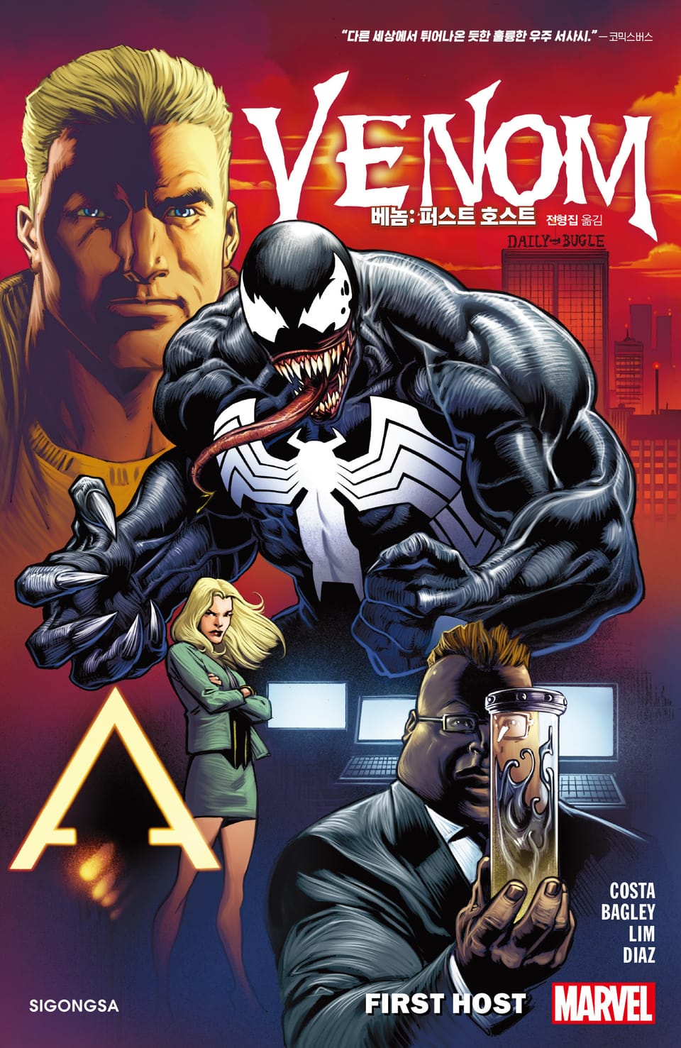 [마블] 베놈: 퍼스트 호스트