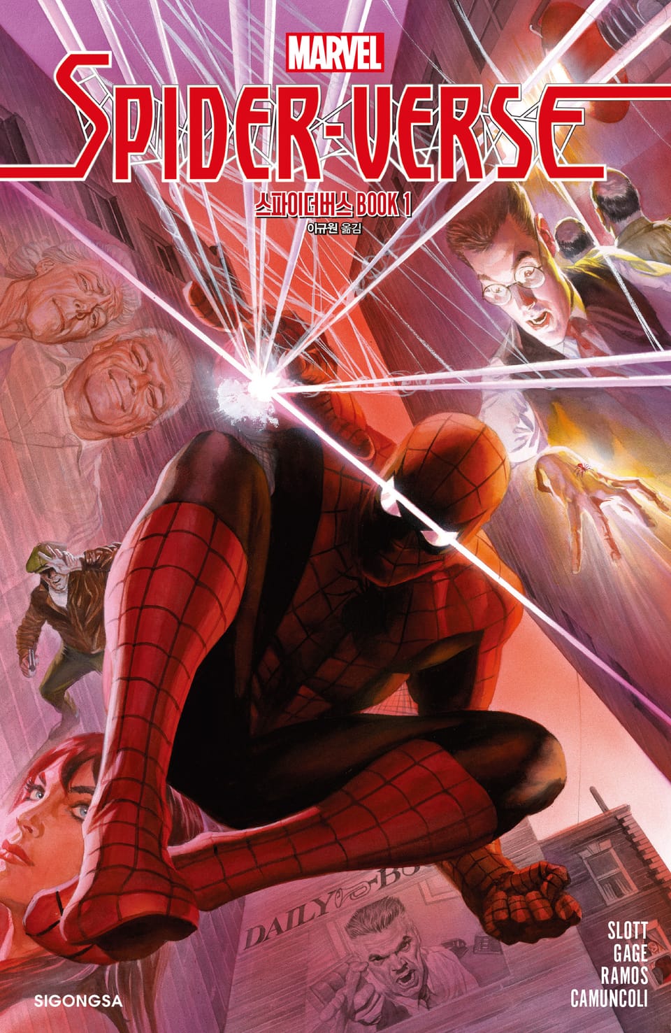 [마블] 스파이더버스 BOOK 1