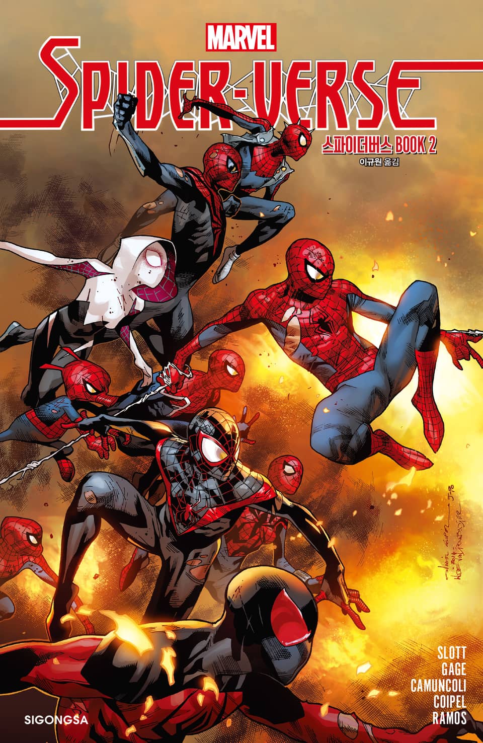 [마블] 스파이더버스 BOOK 2(완결)