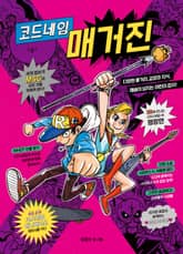 코드네임 매거진 표지 이미지