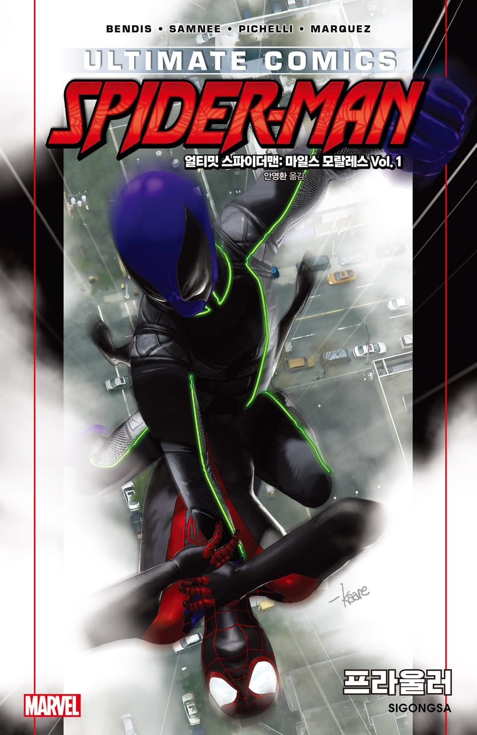 [마블] 스파이더맨 마일스 모랄레스 Vol. 1: 프라울러
