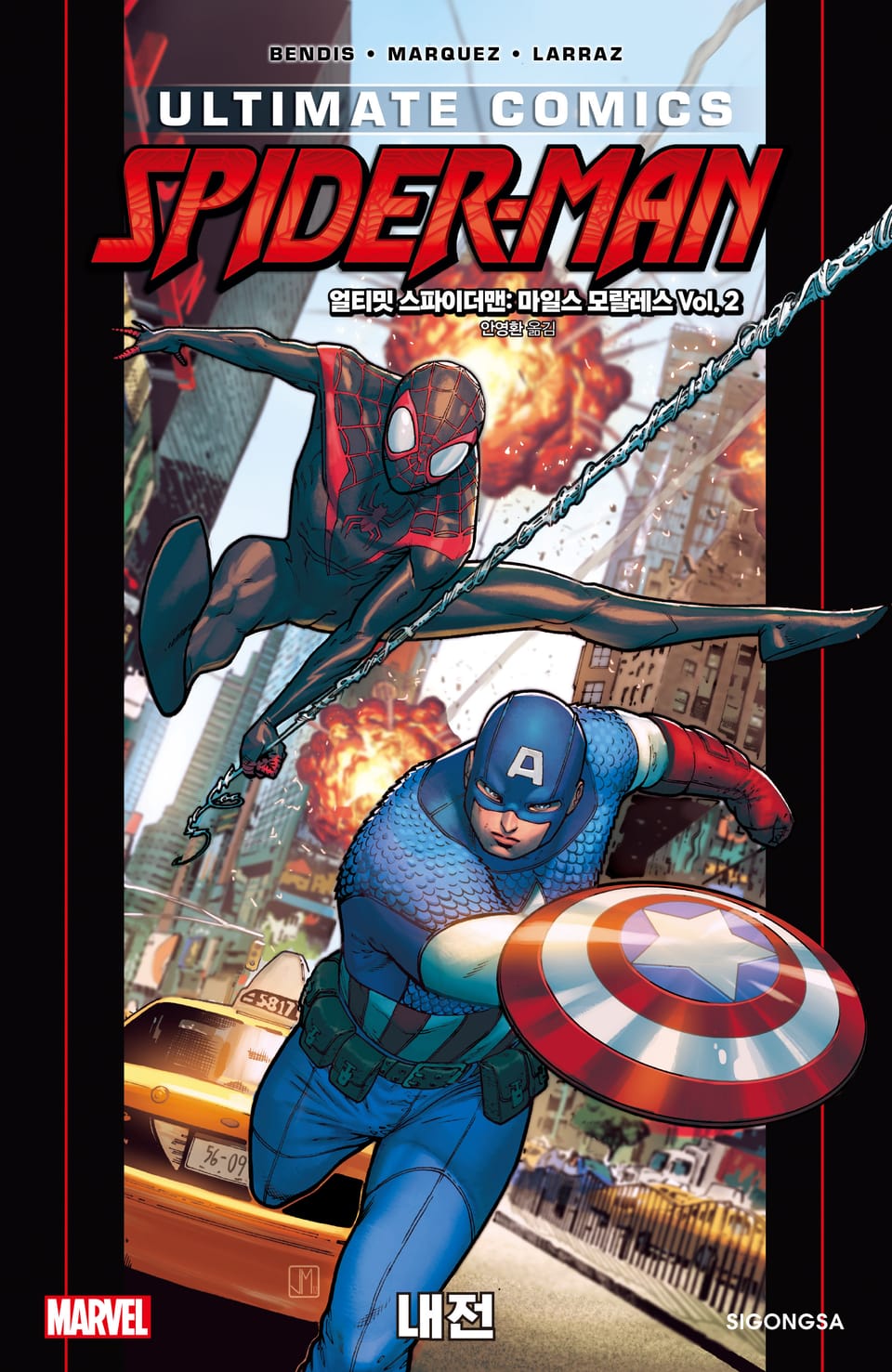 [마블] 스파이더맨 마일스 모랄레스 Vol. 2: 내전