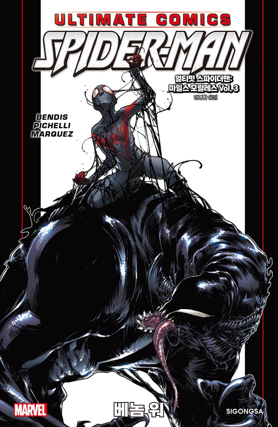 [마블] 스파이더맨 마일스 모랄레스 Vol. 3: 베놈 워