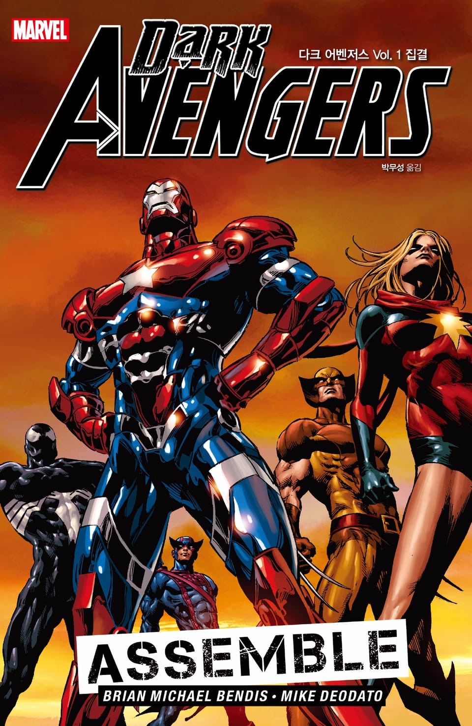 [마블] 다크 어벤저스 Vol. 1: 집결
