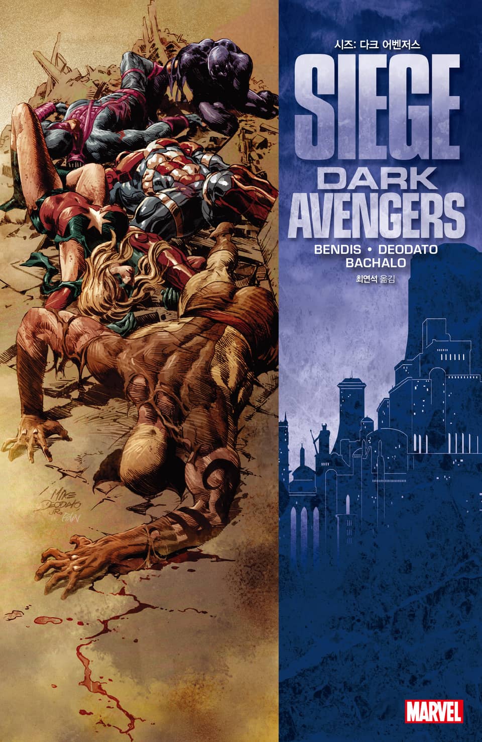 [마블] 시즈: 다크 어벤저스 (완결)