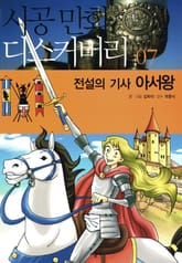 전설의 기사 아서왕 표지 이미지