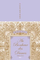 여인들의 행복 백화점 표지 이미지