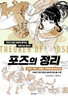 포즈의 정리