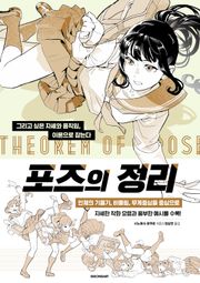 포즈의 정리