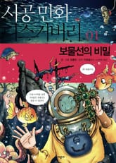 보물선의 비밀 표지 이미지