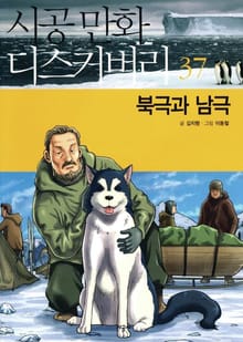 북극과 남극