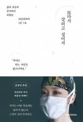 또다시 살리고 싶어서 표지 이미지