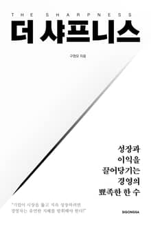 더 샤프니스