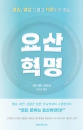 요산 혁명 표지 이미지