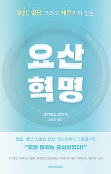 요산 혁명